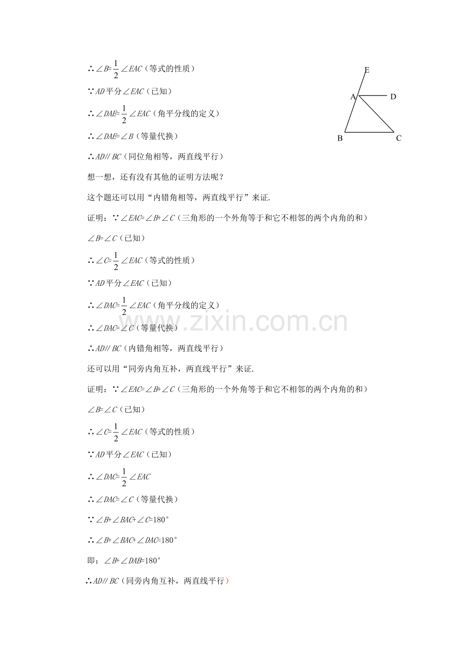 秋八年级数学上册 7.5 三角形的内角和定理 第2课时 三角形的外角教案2 （新版）北师大版-（新版）北师大版初中八年级上册数学教案.doc_第3页