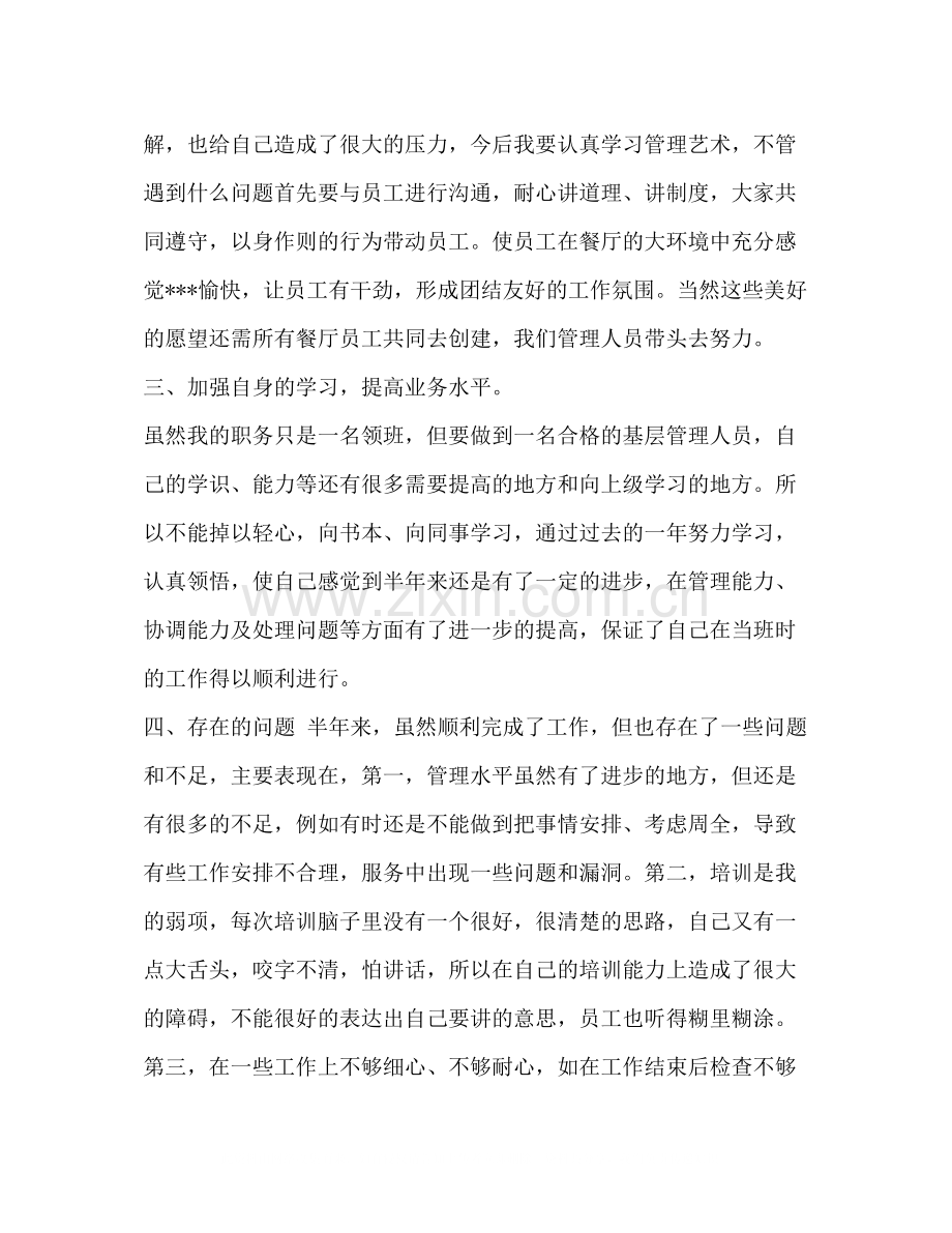 精编新员工个人半年工作总结员工个人半年工作总结.docx_第2页