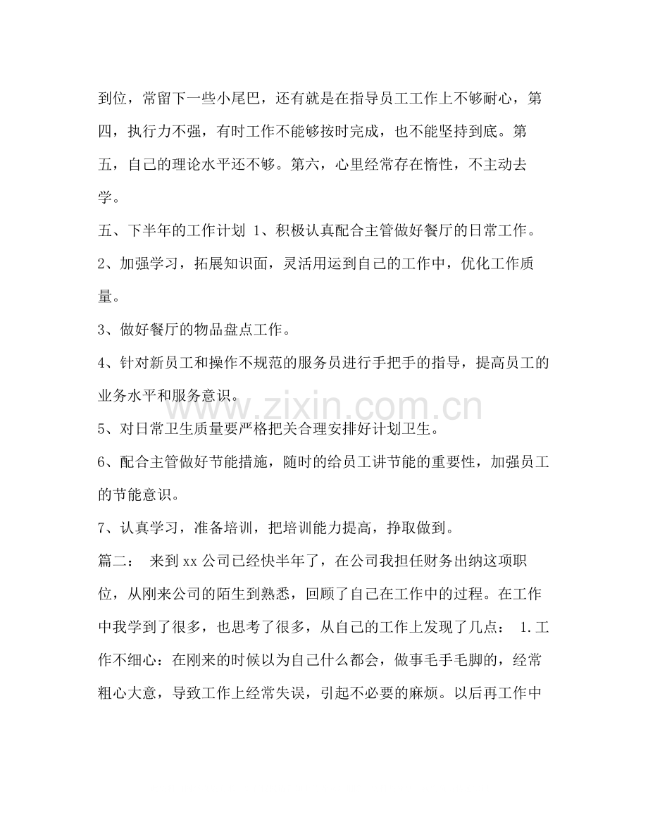 精编新员工个人半年工作总结员工个人半年工作总结.docx_第3页