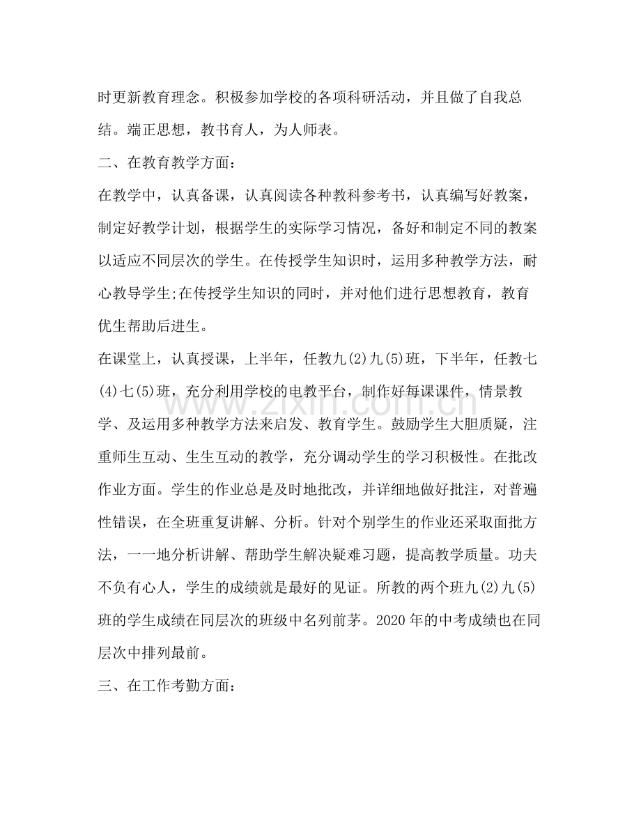 事业单位的教师个人年度考核工作总结2).docx_第3页