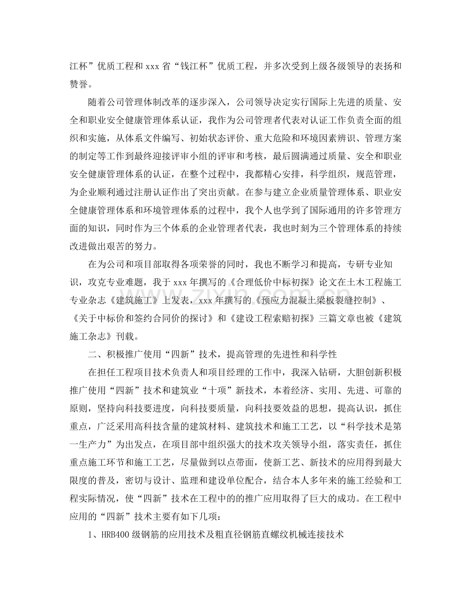 高级工程师的工作总结.docx_第2页