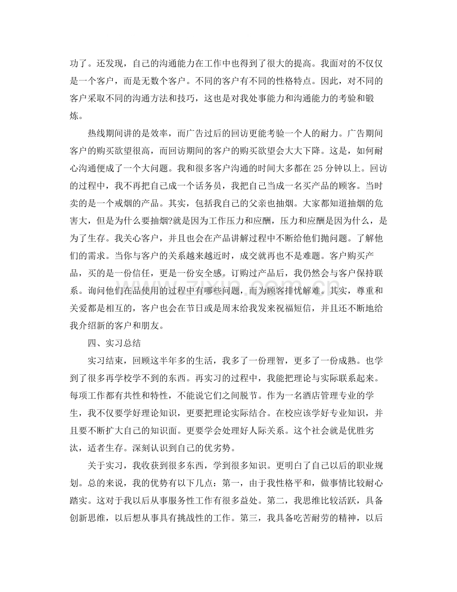 优秀话务员年终个人总结范文.docx_第3页