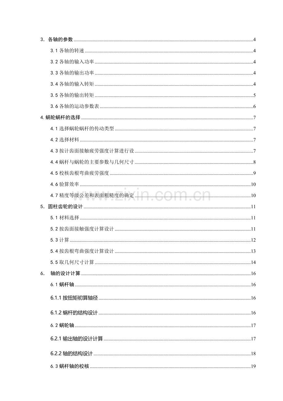 两级蜗轮蜗杆减速器说明书(课程设计附CAD图) (2).doc_第3页