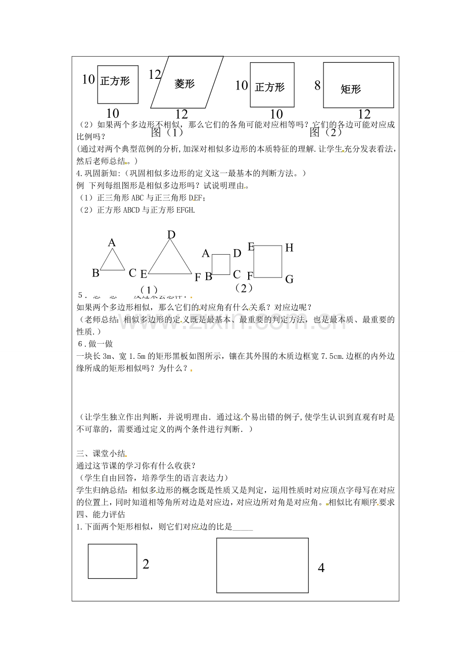 秋九年级数学上册 4.3 相似多边形教案 （新版）北师大版-（新版）北师大版初中九年级上册数学教案.doc_第2页