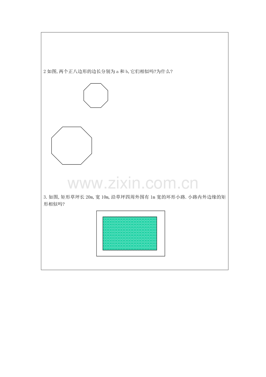 秋九年级数学上册 4.3 相似多边形教案 （新版）北师大版-（新版）北师大版初中九年级上册数学教案.doc_第3页