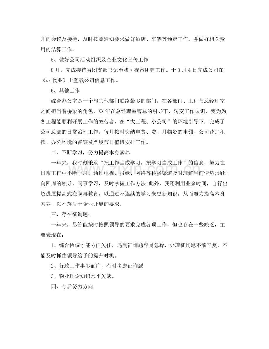 办公室工作参考总结有关综合办公室工作参考总结范文.docx_第2页