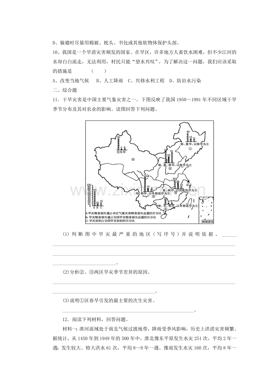 辽宁省凌海市石山初级中学八年级地理上册 2.4 自然灾害测试题 新人教版.doc_第2页