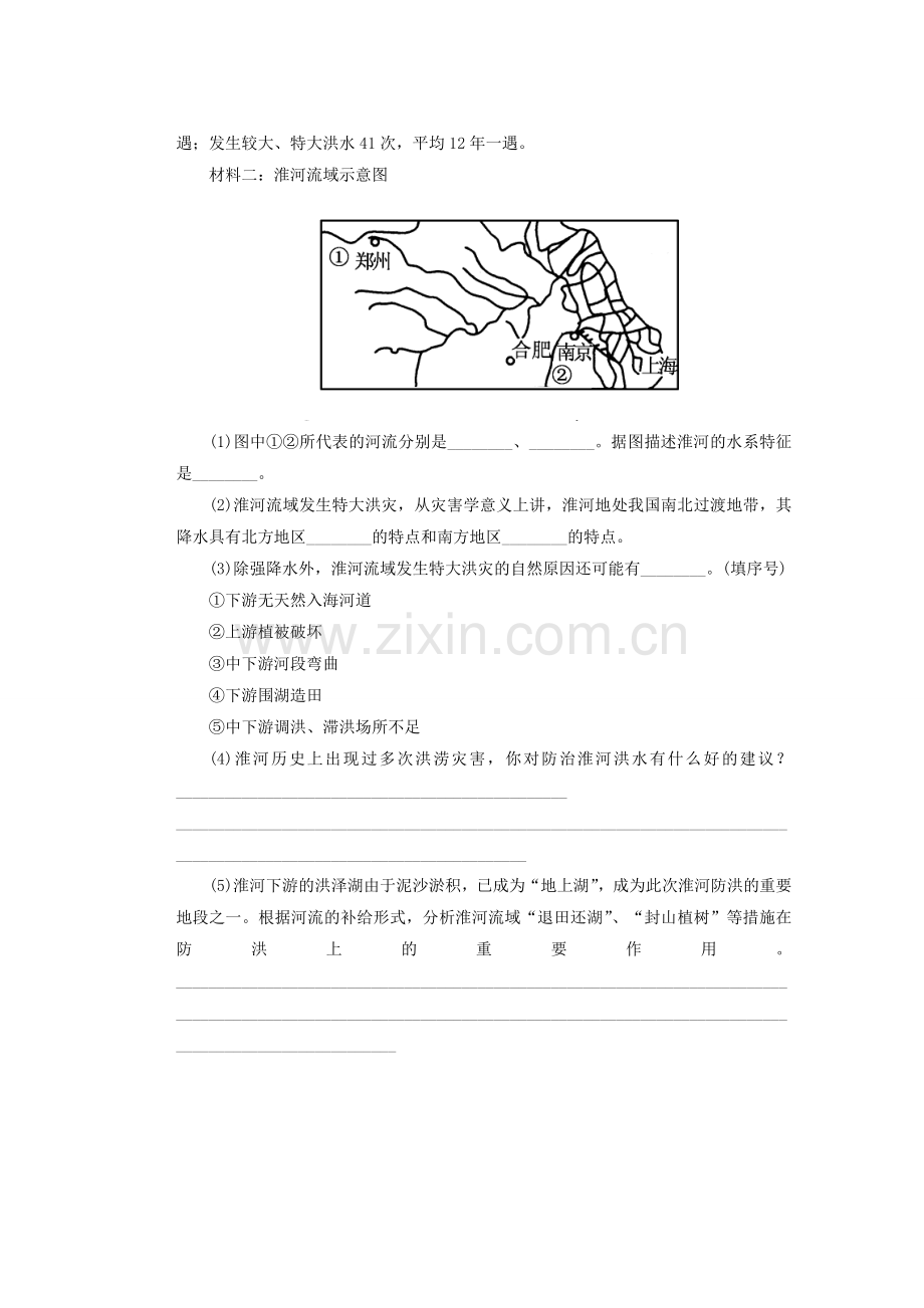 辽宁省凌海市石山初级中学八年级地理上册 2.4 自然灾害测试题 新人教版.doc_第3页