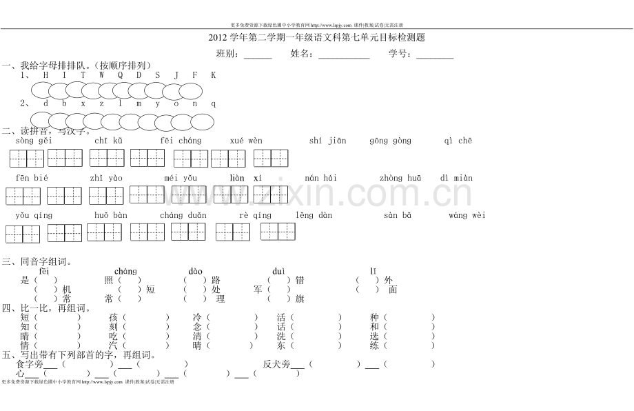 一年级下册语文第七单元.doc_第1页