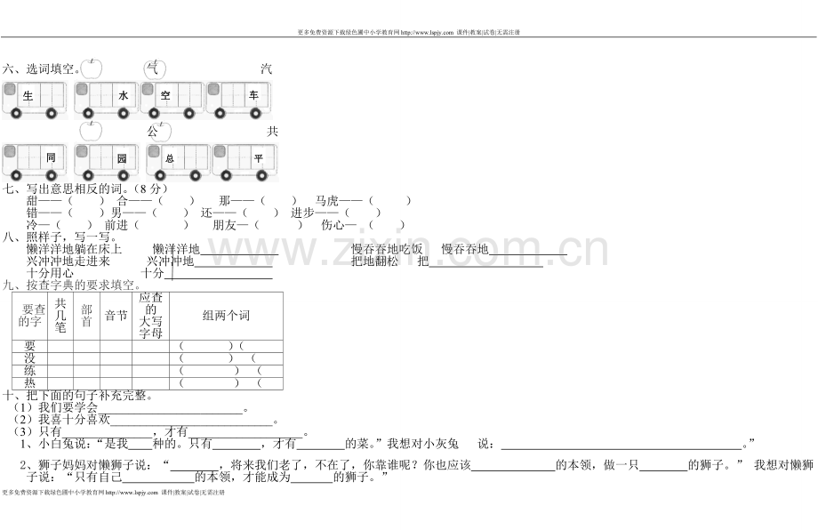 一年级下册语文第七单元.doc_第2页