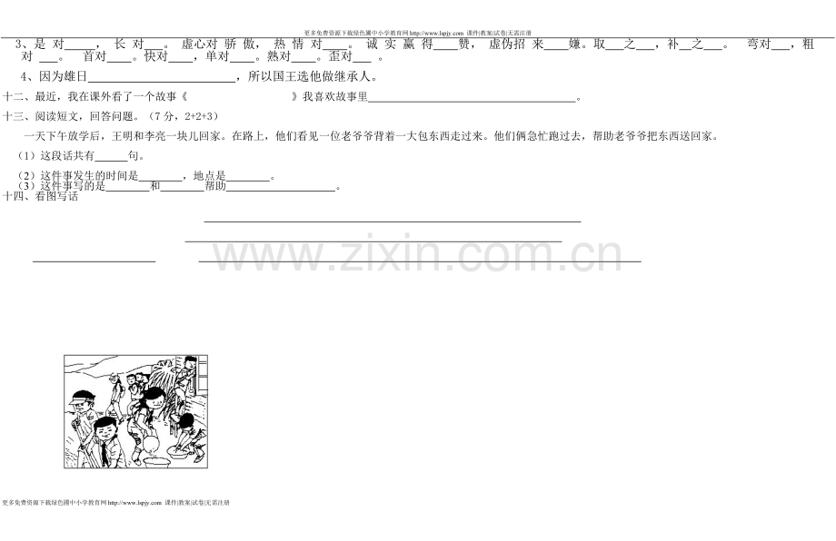 一年级下册语文第七单元.doc_第3页