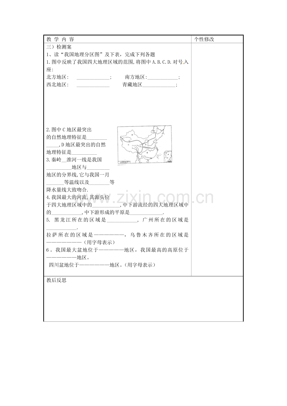 甘肃省白银市靖远县北滩中学八年级地理下册 第6章 第2节《东北地区的人口和城市分布》教案 湘教版.doc_第3页