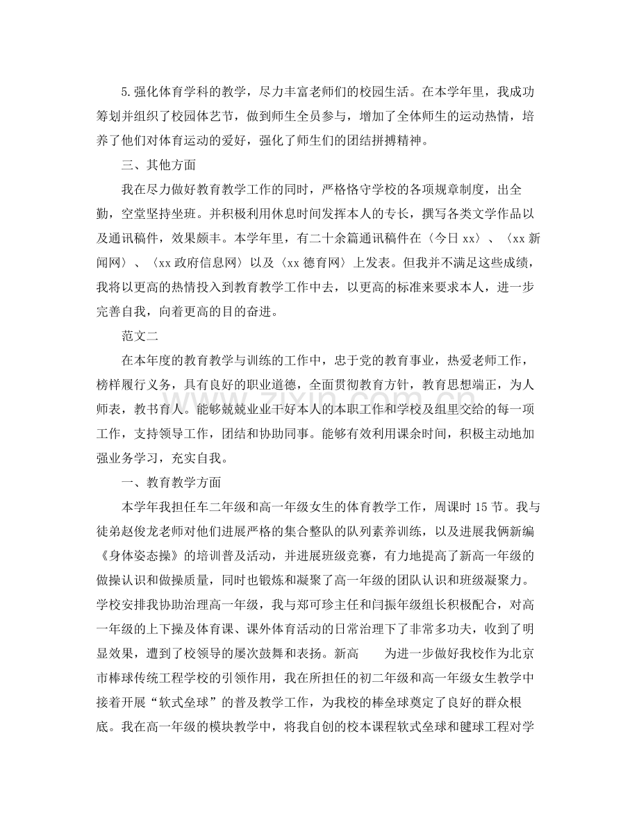 体育教师个人工作参考总结范文_1.docx_第2页