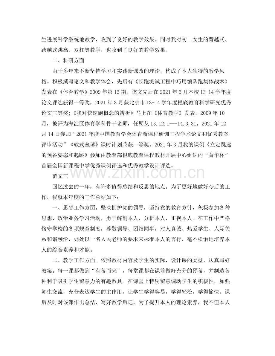 体育教师个人工作参考总结范文_1.docx_第3页