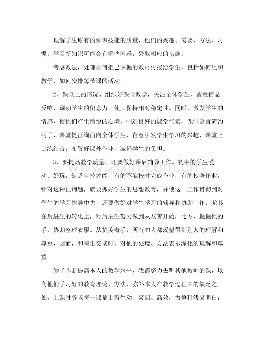 2021年语文教师年终个人教学参考总结.docx_第2页