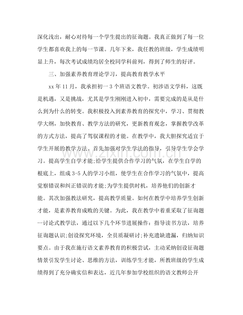 2021年语文教师年终个人教学参考总结.docx_第3页