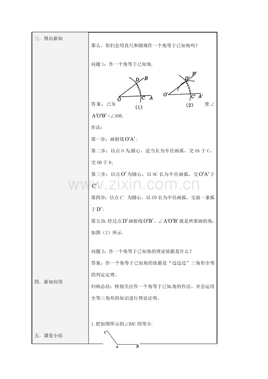 八年级数学上册 1.3 尺规作图教案1 （新版）青岛版-（新版）青岛版初中八年级上册数学教案.doc_第2页