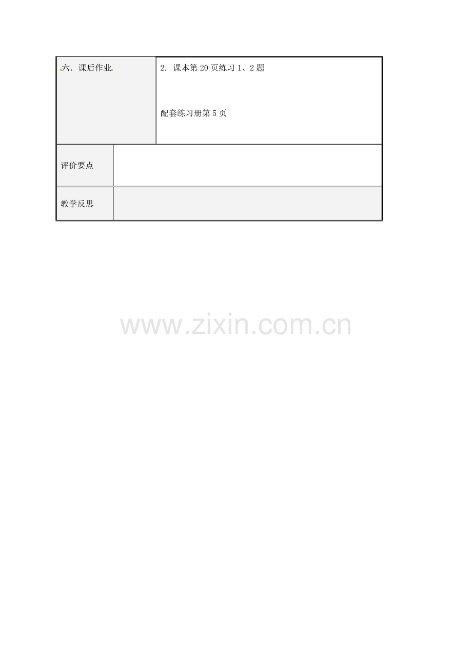 八年级数学上册 1.3 尺规作图教案1 （新版）青岛版-（新版）青岛版初中八年级上册数学教案.doc_第3页