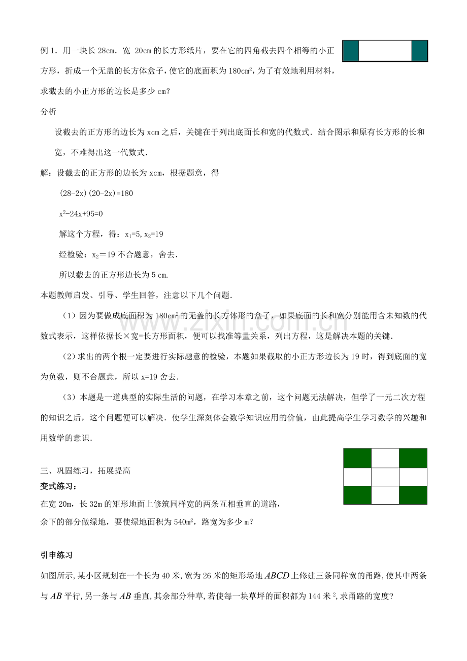 八年级下数学：17.3列一元二次方程解应用题教案(一)（北京课改版）.doc_第2页