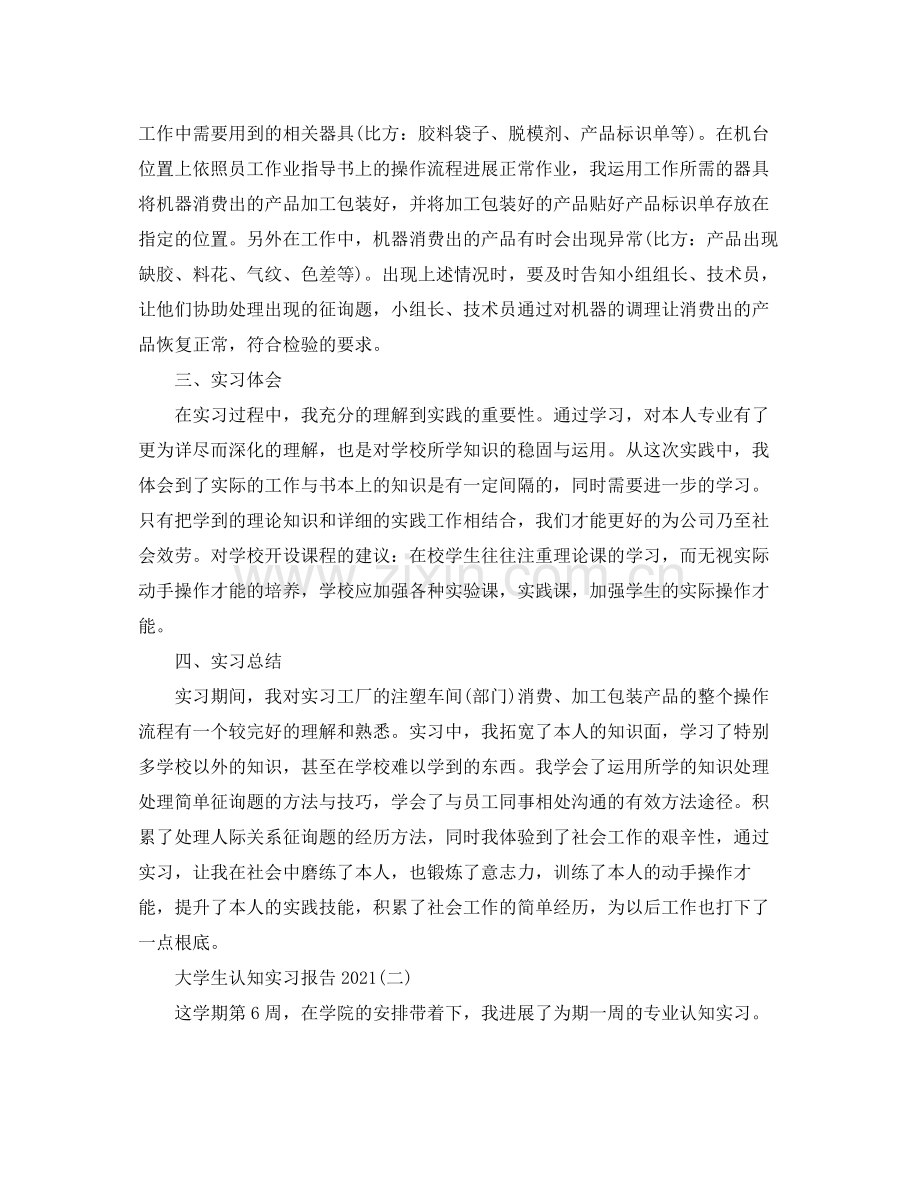 大学生认知实习报告参考总结【五篇】.docx_第2页