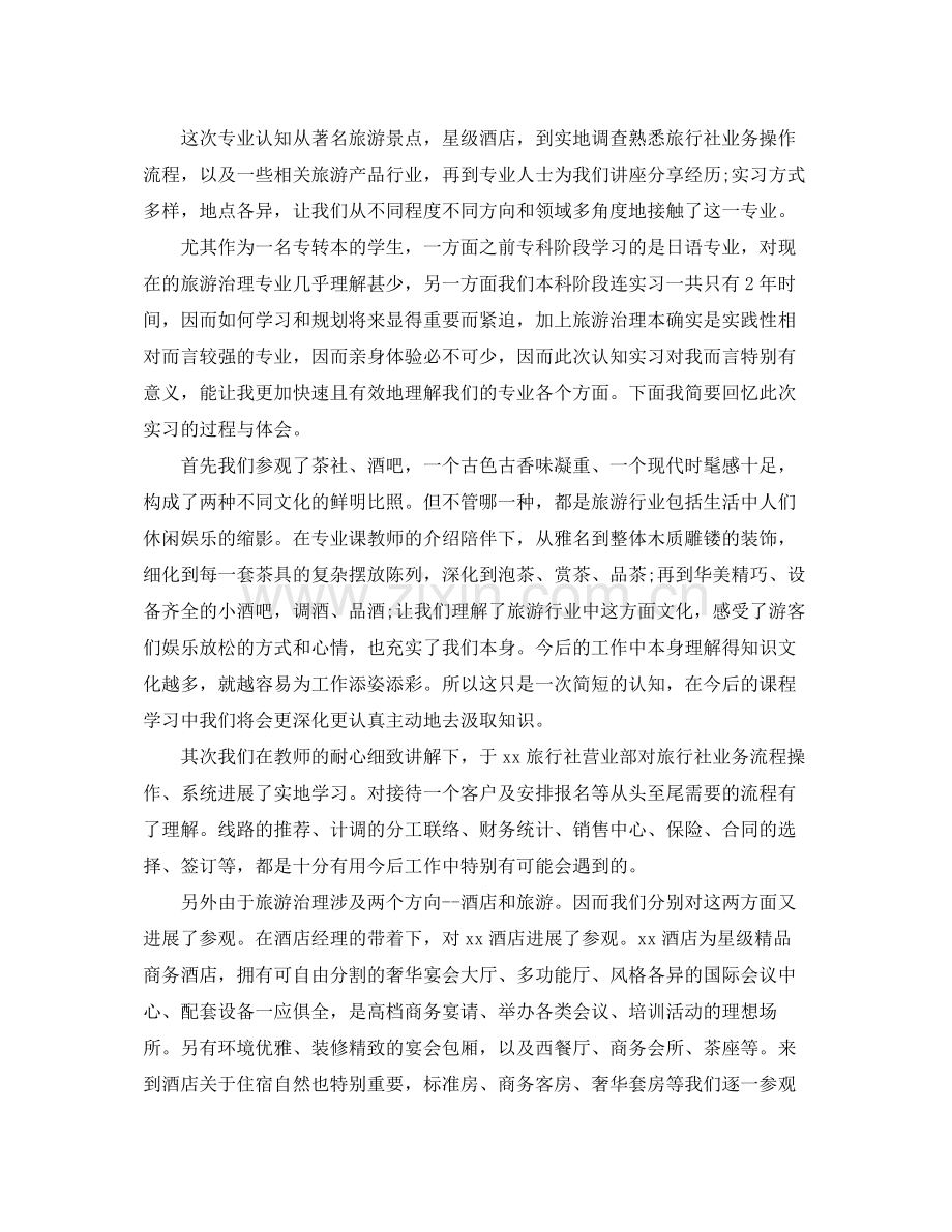 大学生认知实习报告参考总结【五篇】.docx_第3页