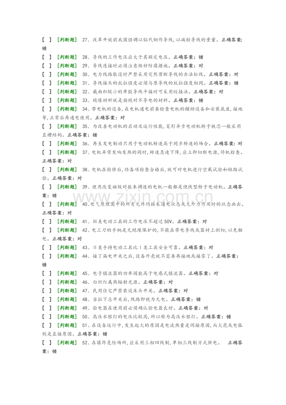 国家低压电工国家题库模拟题1.doc_第2页