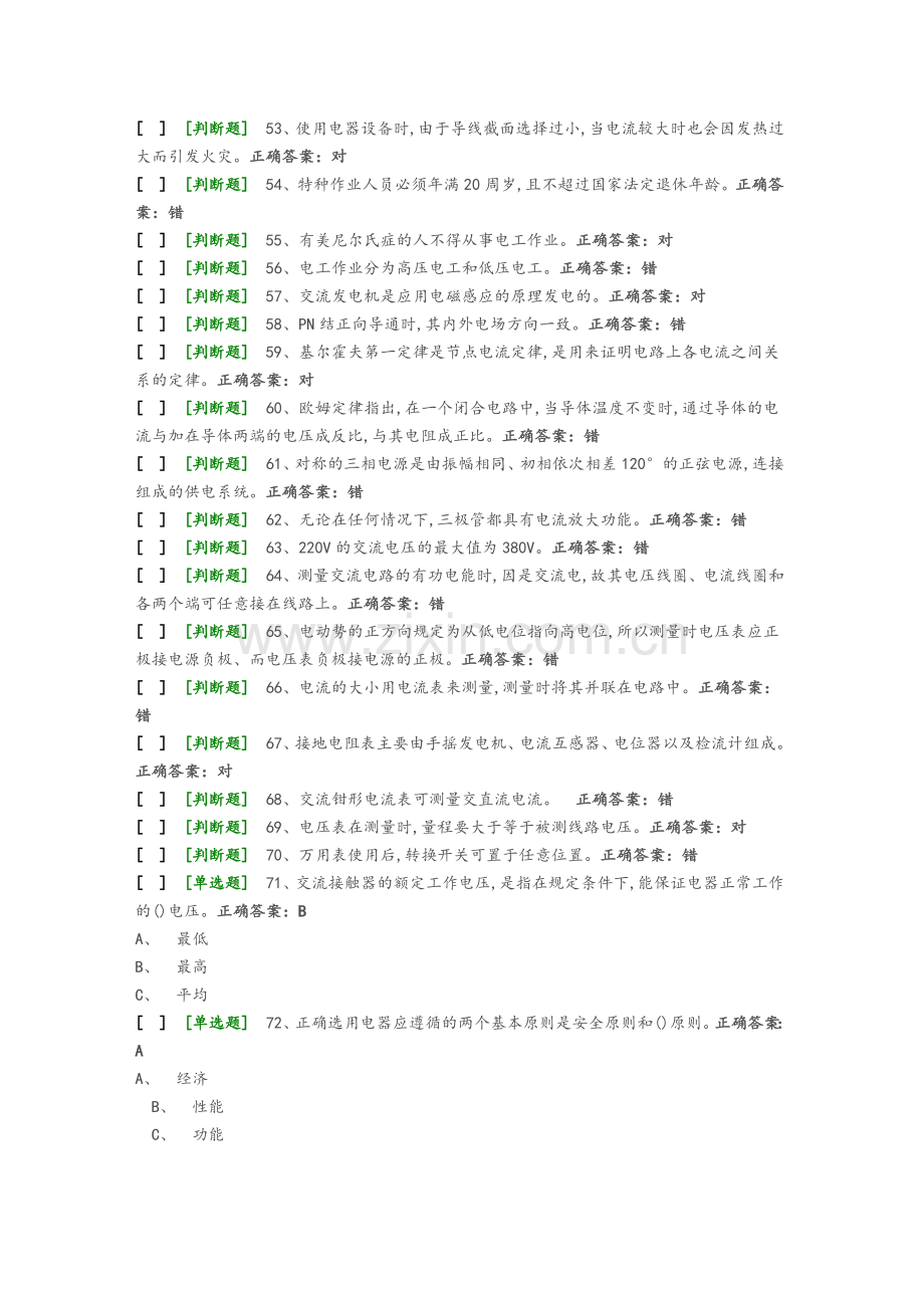 国家低压电工国家题库模拟题1.doc_第3页