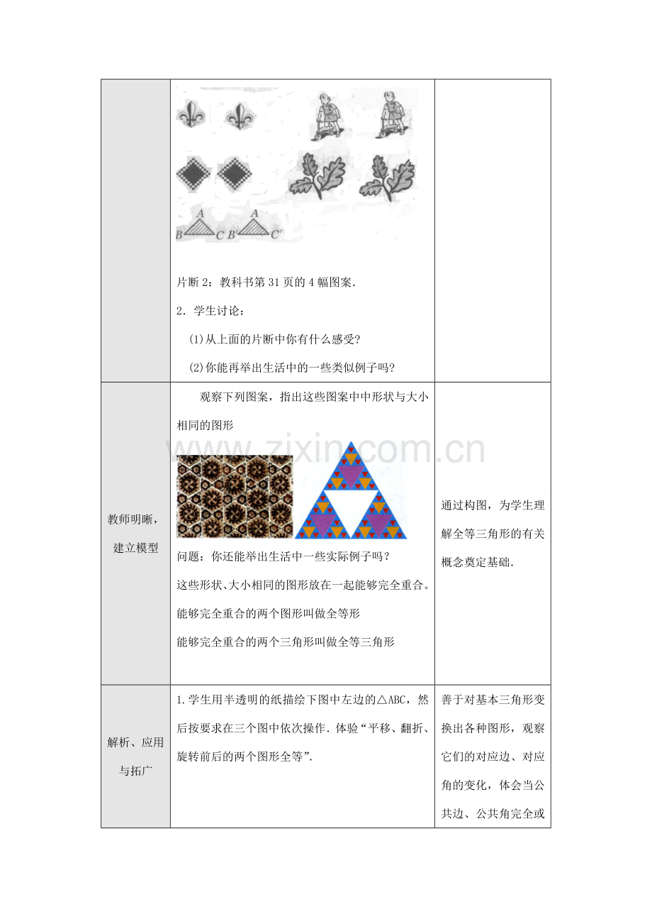 八年级数学上册 第十二章 全等三角形 12.1 全等三角形教案3 （新版）新人教版-（新版）新人教版初中八年级上册数学教案.doc_第2页