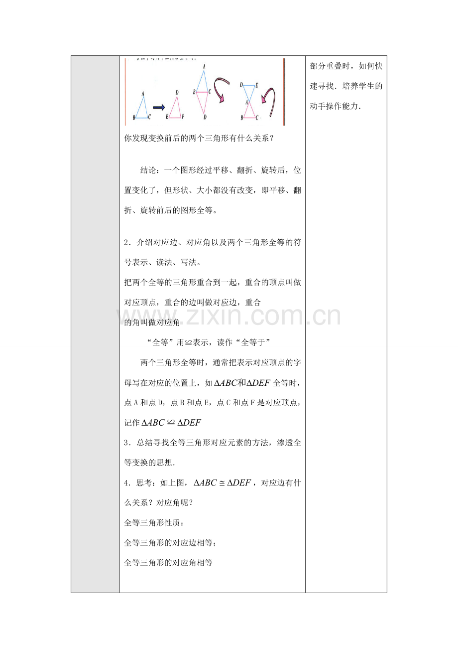 八年级数学上册 第十二章 全等三角形 12.1 全等三角形教案3 （新版）新人教版-（新版）新人教版初中八年级上册数学教案.doc_第3页