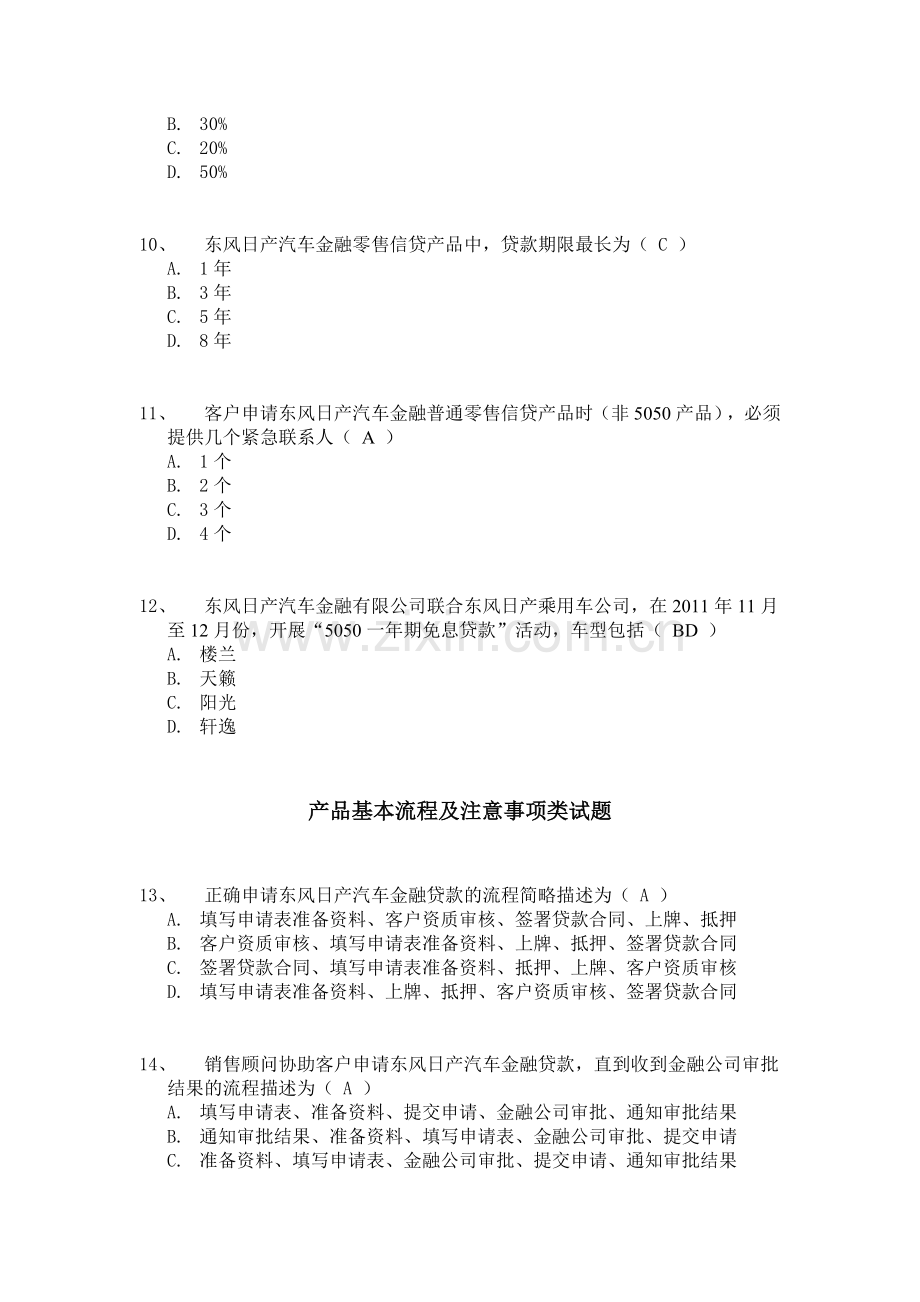 东风日产汽车金融试题集.doc_第3页