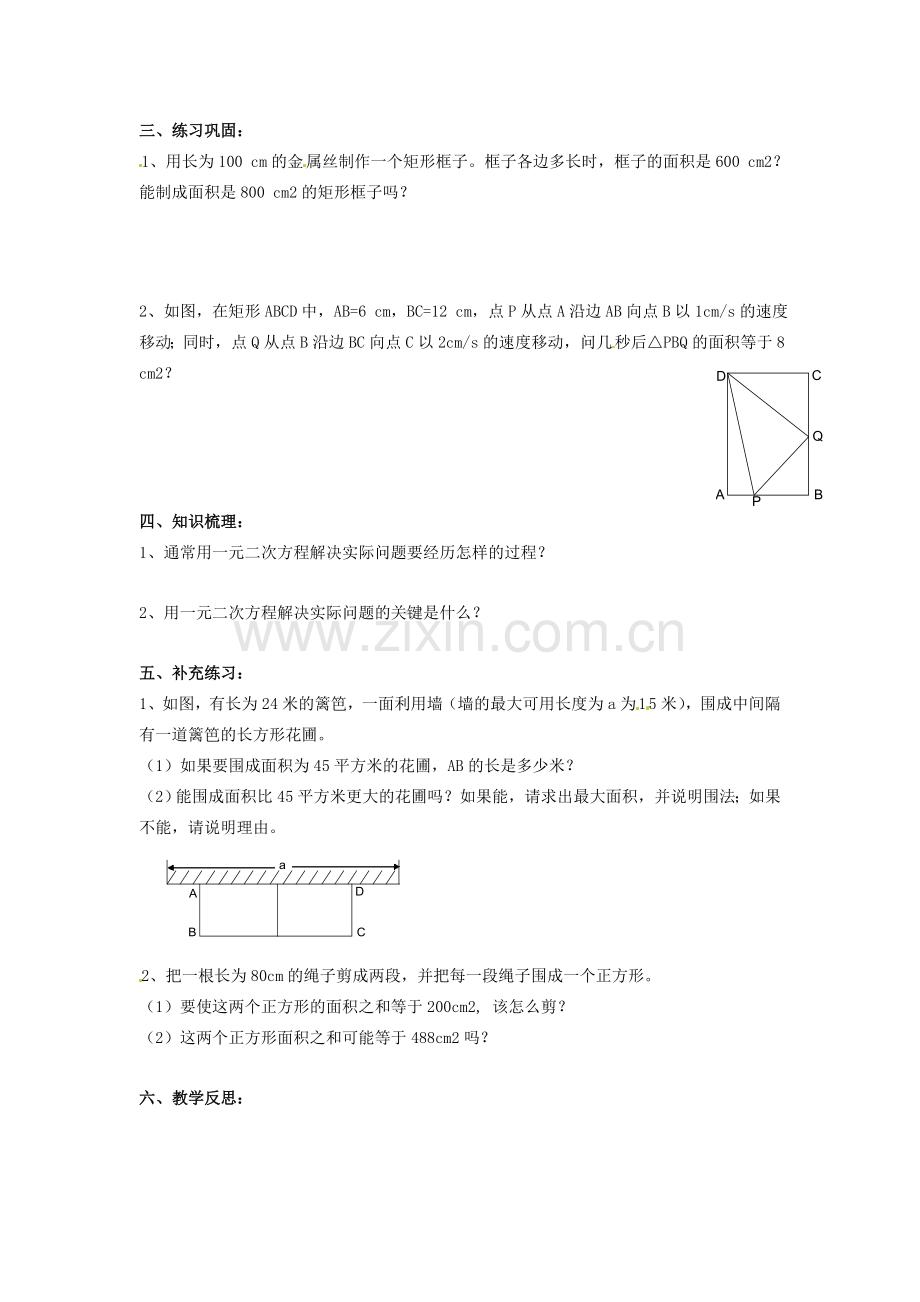 九年级数学上册 1.4 用一元二次方程解决问题教案3 （新版）苏科版-（新版）苏科版初中九年级上册数学教案.doc_第2页