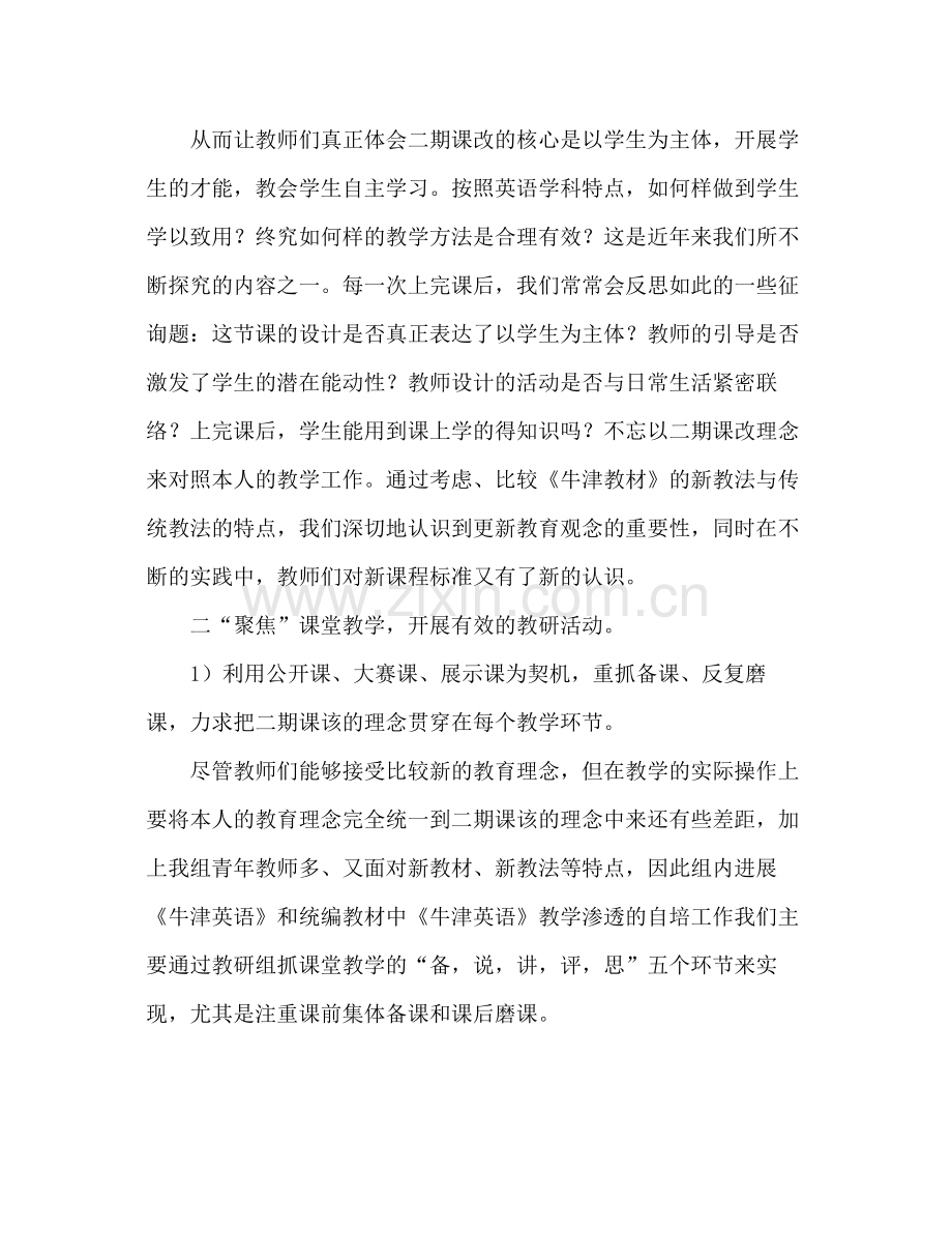 2021年英语教师工作参考总结.docx_第2页