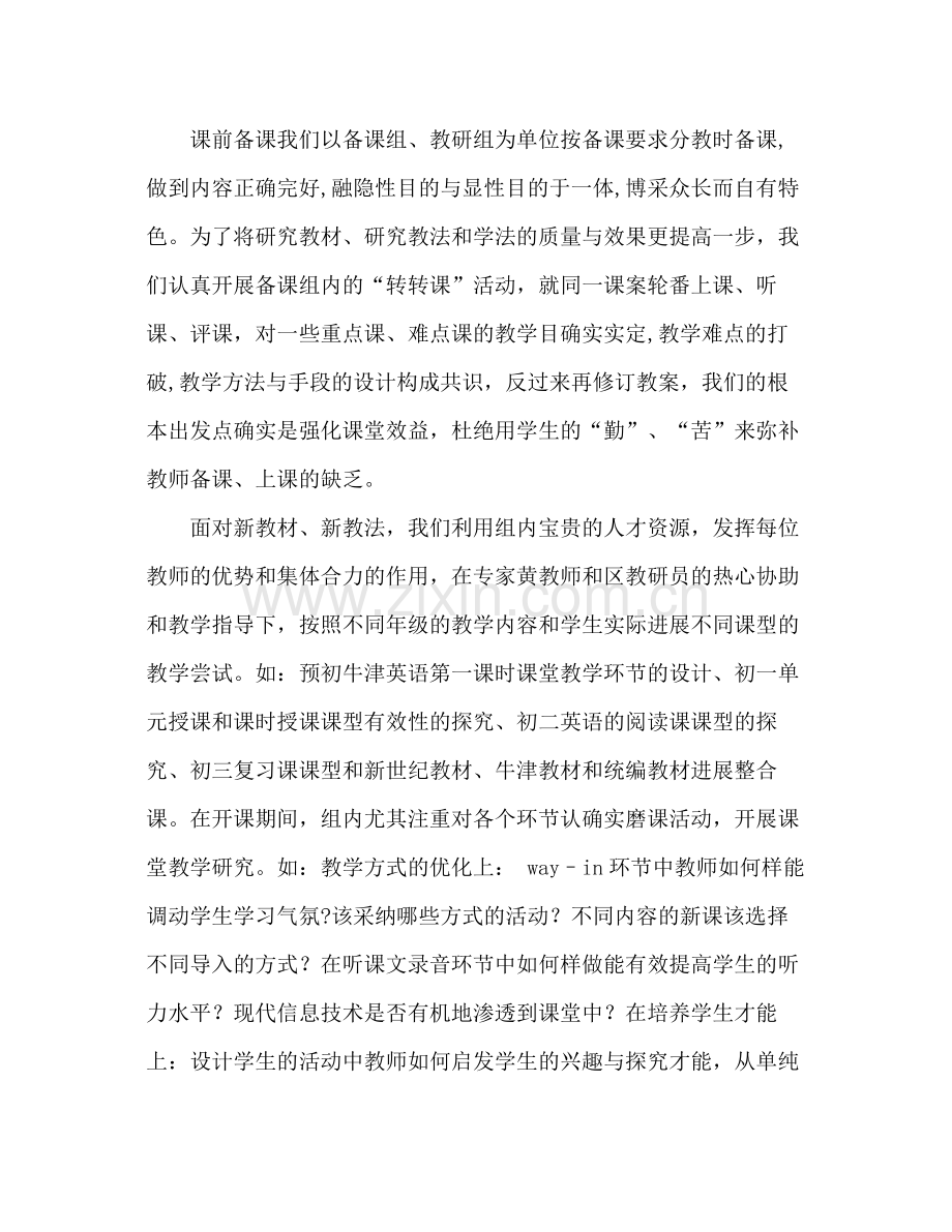 2021年英语教师工作参考总结.docx_第3页