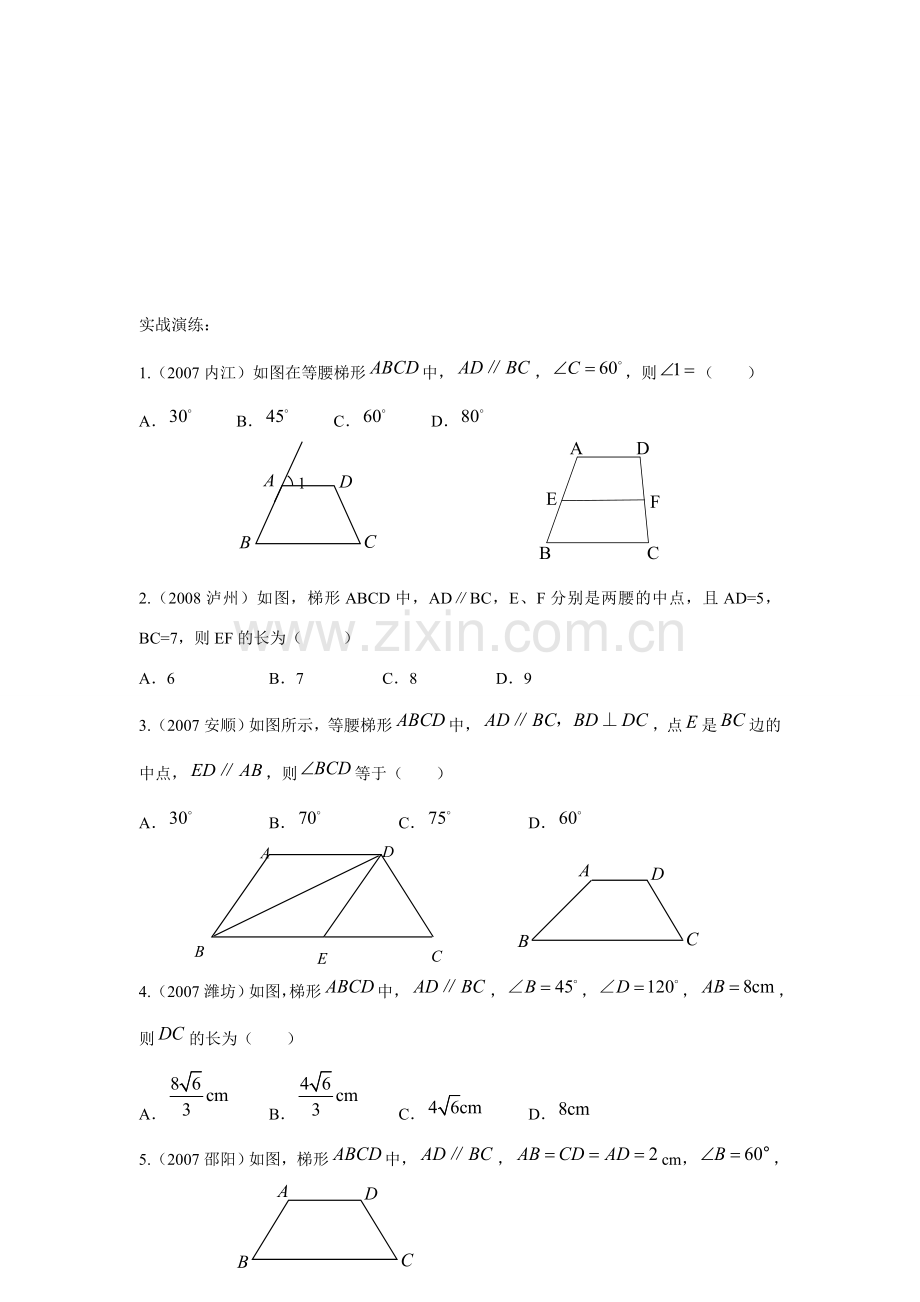 九年级数学下册梯形复习教案沪科版.doc_第2页