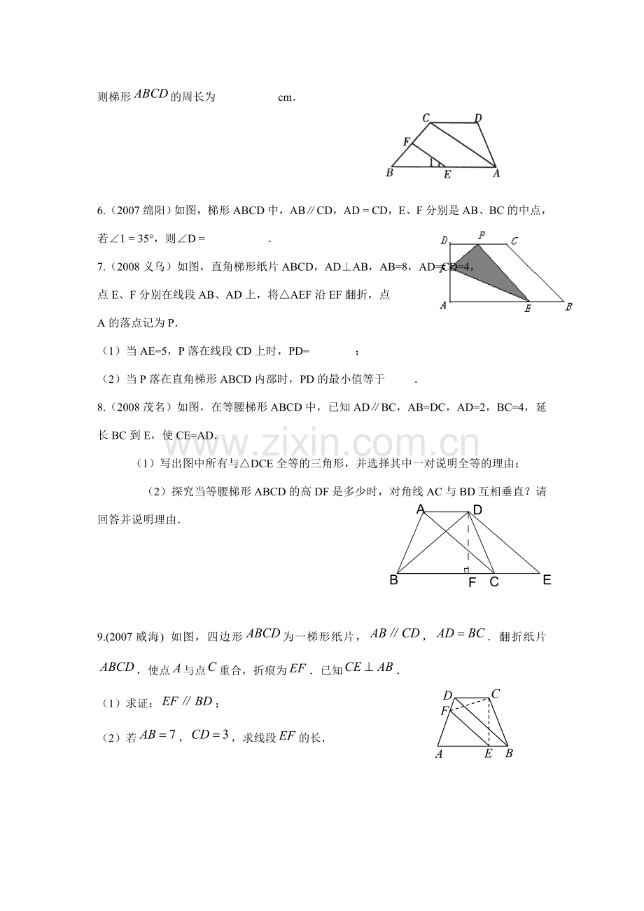 九年级数学下册梯形复习教案沪科版.doc_第3页