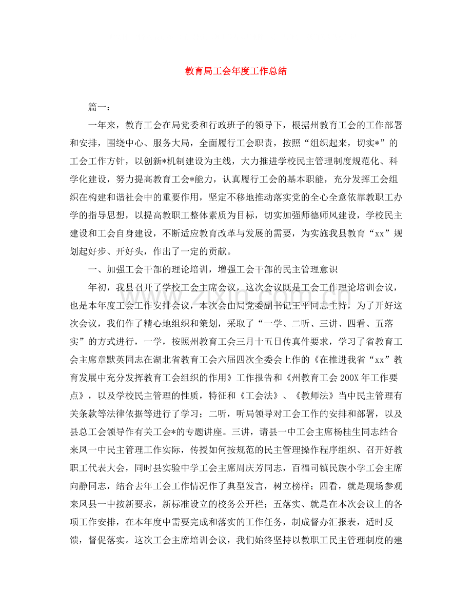 工会年度工作总结2.docx_第1页