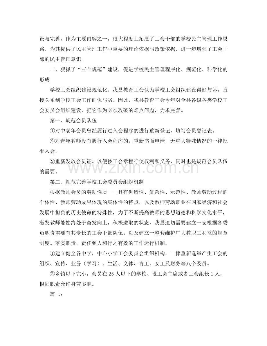 工会年度工作总结2.docx_第2页