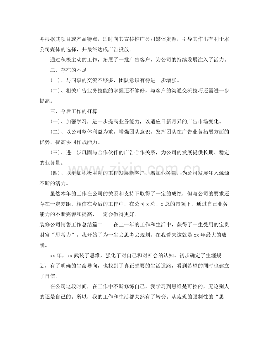 装修公司销售工作总结 .docx_第2页