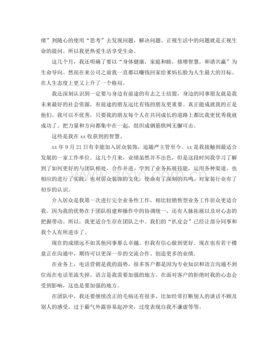 装修公司销售工作总结 .docx_第3页