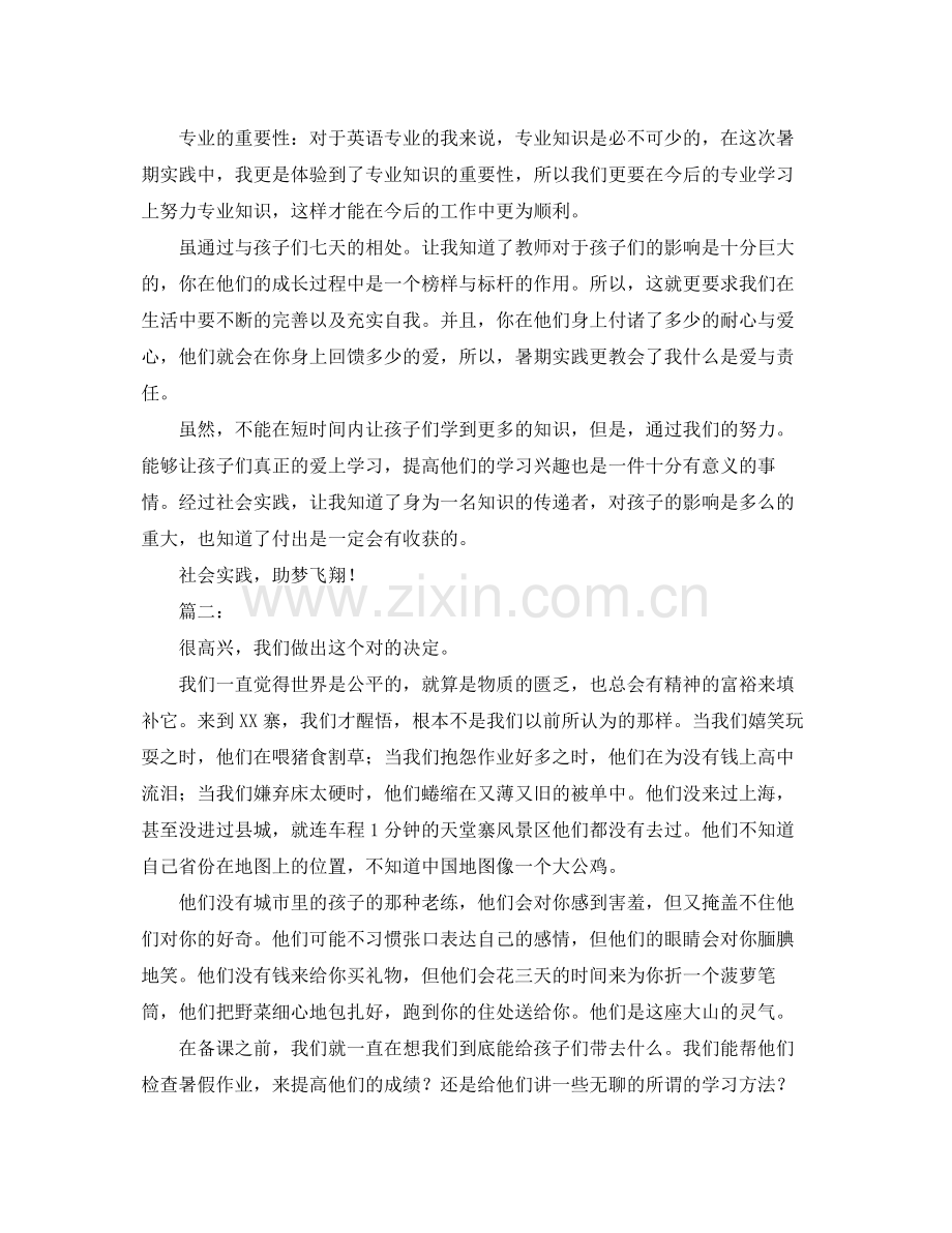 暑期义务支教社会实践总结三篇 .docx_第2页