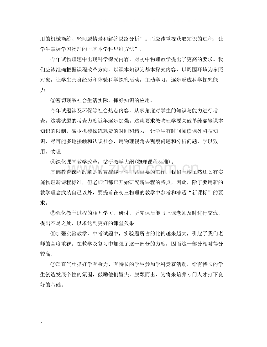 2020学年初中物理教学工作总结.docx_第2页