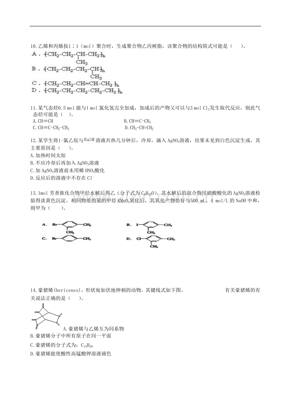 高中化学溴乙烷及卤代烃检测.doc_第2页