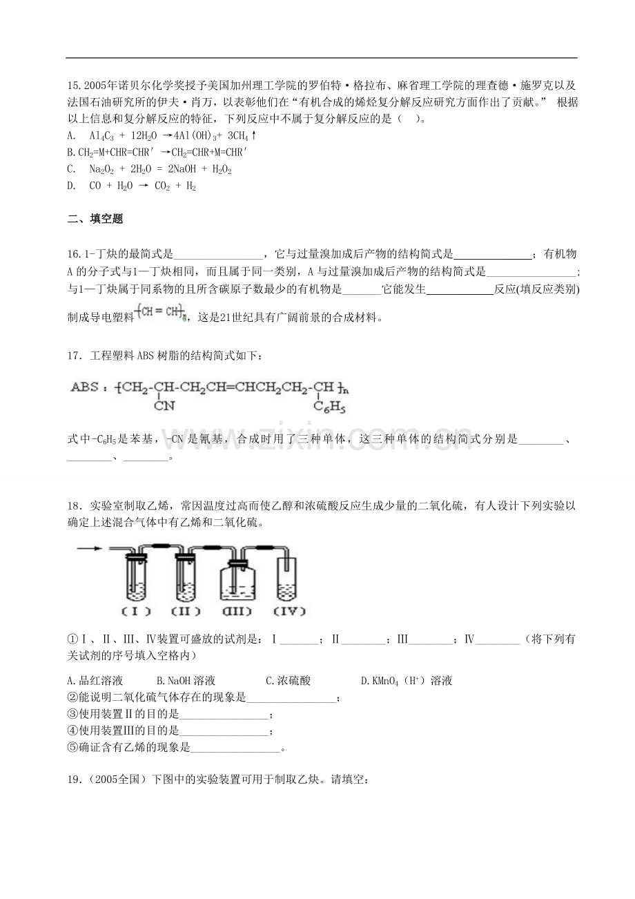 高中化学溴乙烷及卤代烃检测.doc_第3页