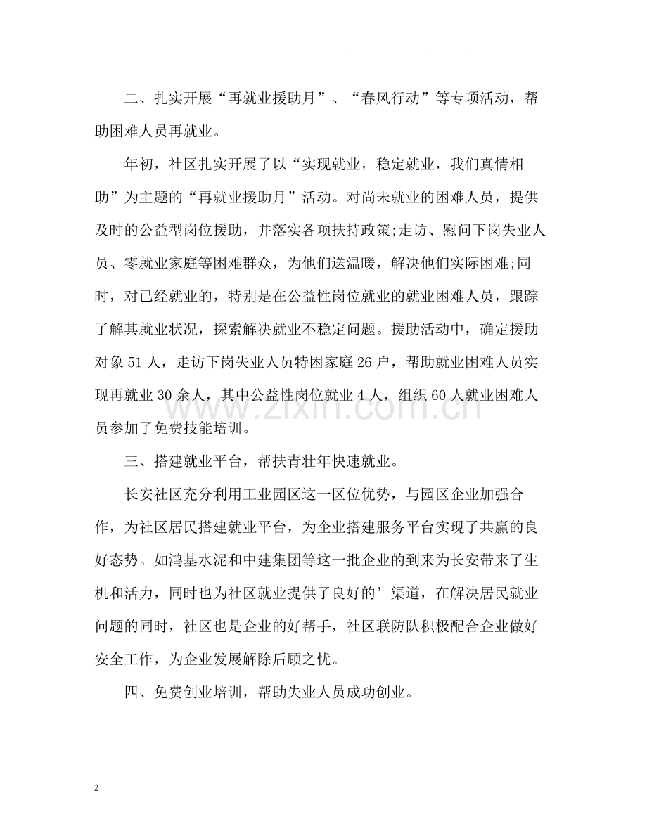 创业就业工作自我总结.docx_第2页