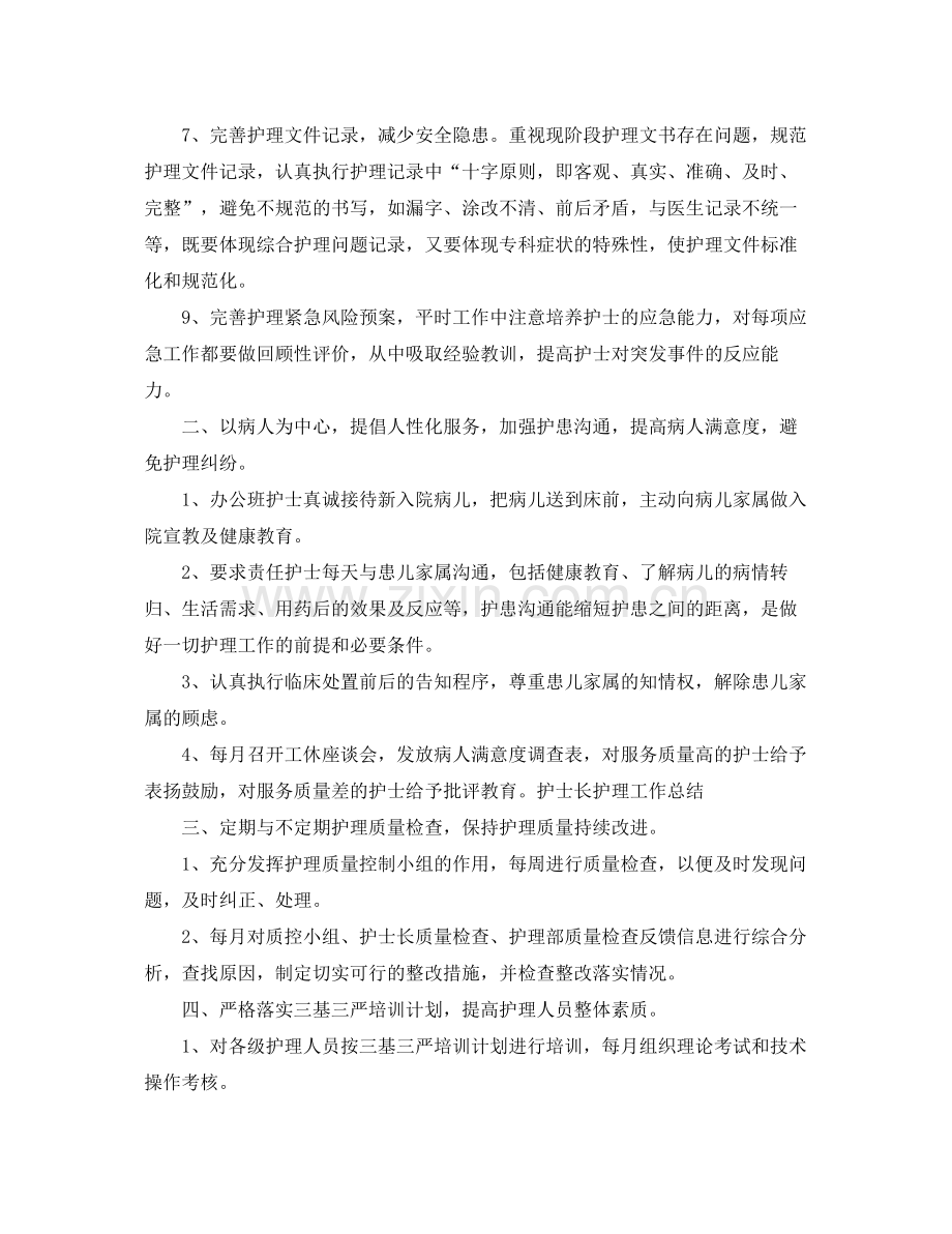 护士长半年工作总结 .docx_第2页