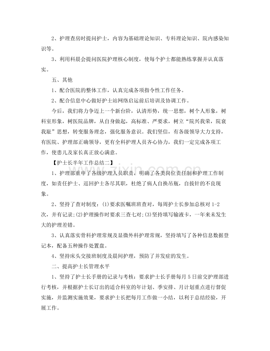 护士长半年工作总结 .docx_第3页