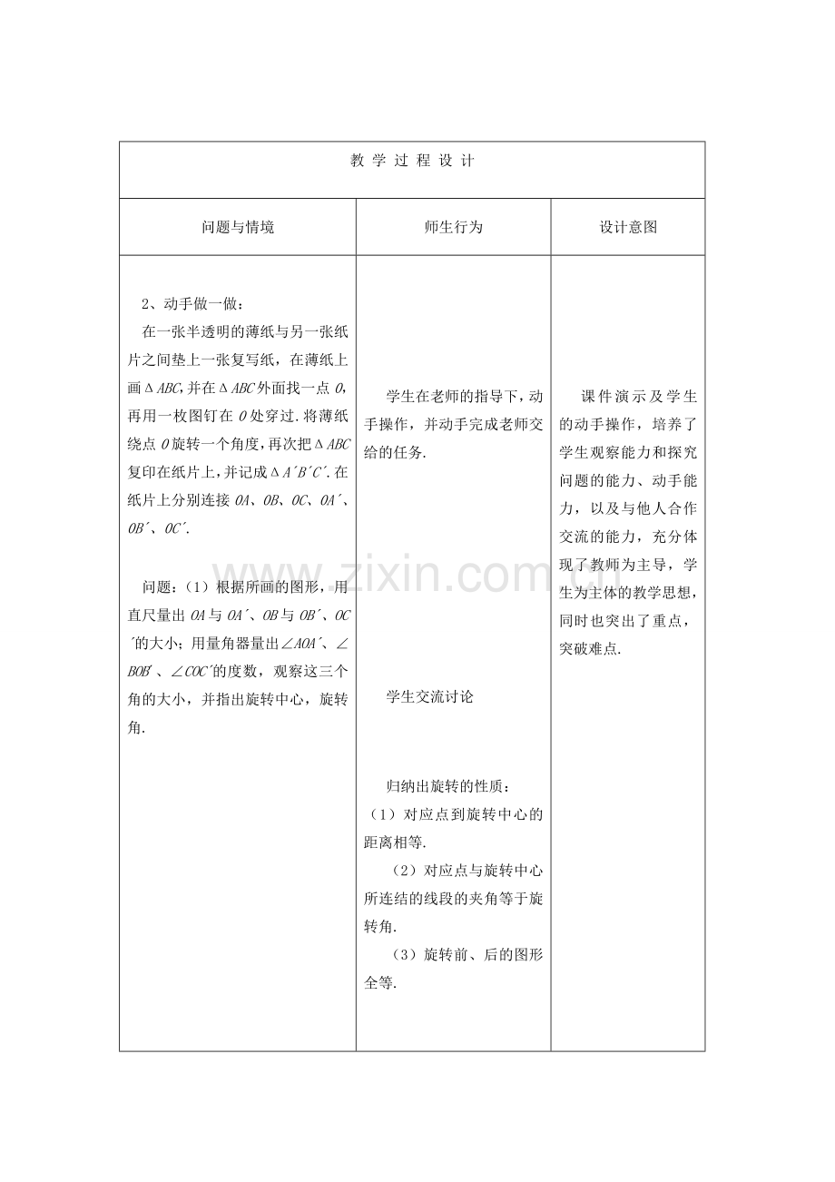 八年级数学上册 23.1图形的旋转教案 人教新课标版.doc_第3页