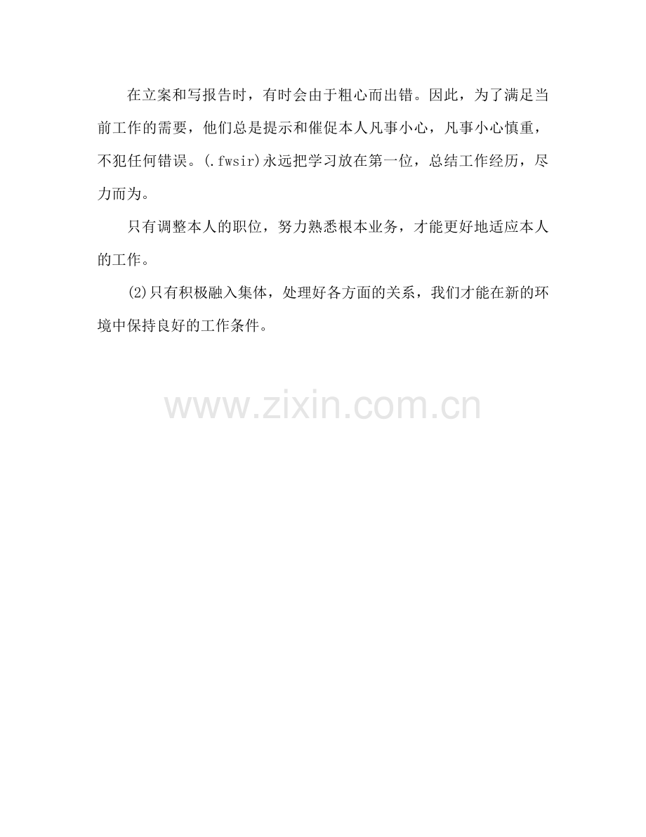 保险公司个人工作参考总结2)（通用）.docx_第2页