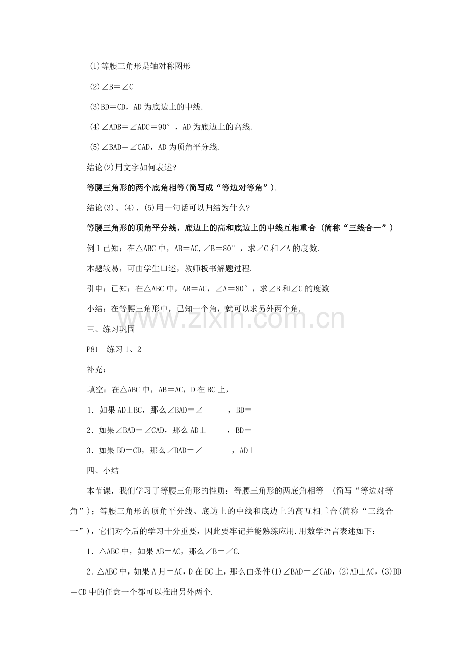 八年级数学上册 13.3 等腰三角形 13.3.1 等腰三角形的性质教案2 （新版）华东师大版-（新版）华东师大版初中八年级上册数学教案.doc_第2页