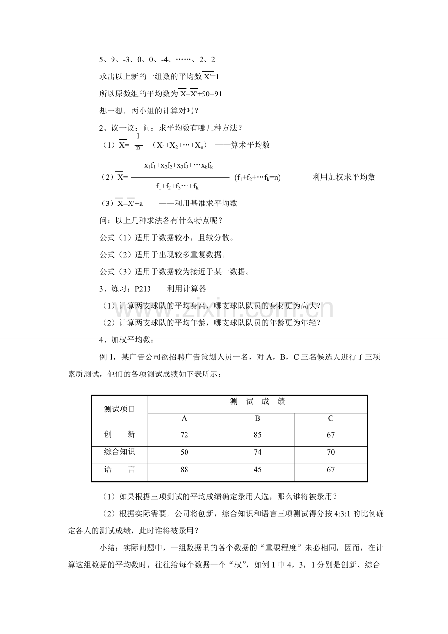 八年级数学8.1平均数（一）教案北师大版.doc_第2页